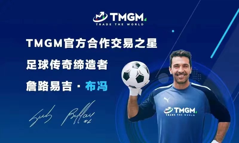 TMGM 交易连接世界